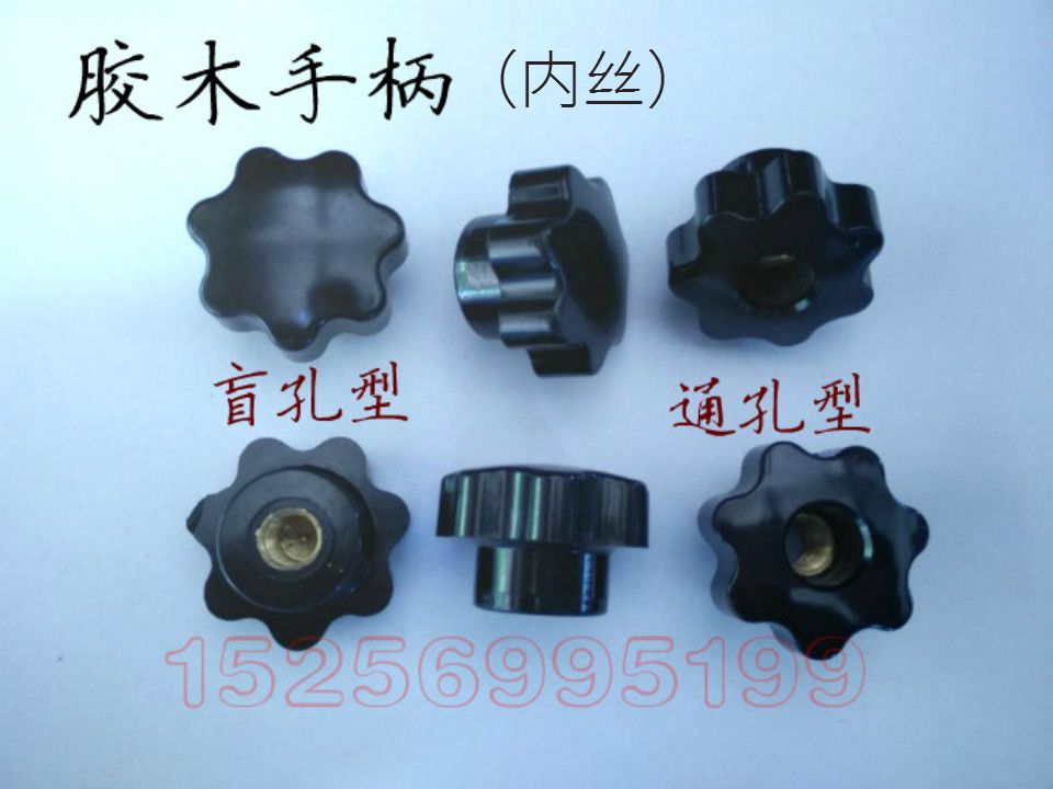 厂家直销 胶木把手星形把手梅花手柄手柄螺丝胶木手柄内螺纹在类目 五金/工具, 机械五金, 其他机械五金(新)中 - 来自Buy2taobao.com提供专业的淘宝代购服务
