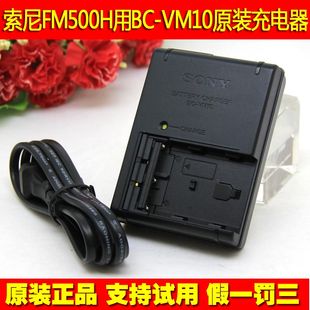 Sony索尼原装BC-VM10座充FM500H充电器a5