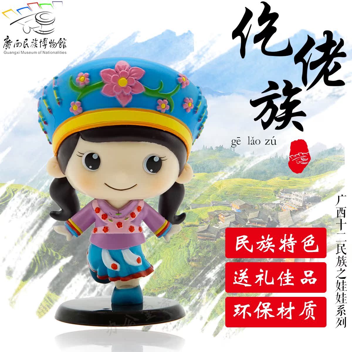 仡佬族广西民族可爱娃娃外国人特色旅游赠礼佳品生日礼物文创产品在类目 特色手工艺, 少数民族特色工艺品, 仡佬族中 - 来自Buy2taobao.com提供专业的淘宝代购服务