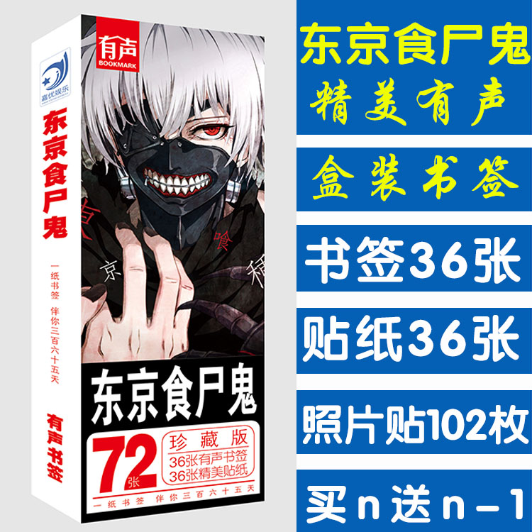 东京食尸鬼周边书签72张盒装中小学生唯美创意纸质包邮珍藏版卡片在类目 电子词典/电纸书/文化用品, 纸张本册, 书签中 - 来自Buy2taobao.com提供专业的淘宝代购服务