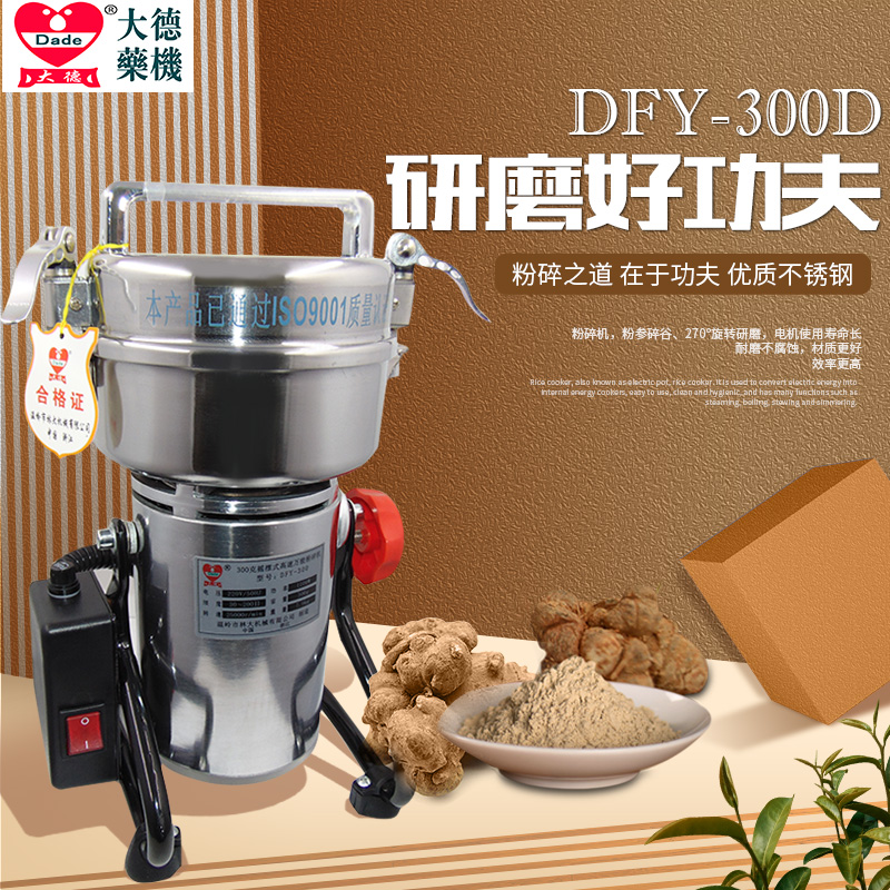 Dade drug machine DFY-300 swing Milling machine household traditional Chinese medicine grinderin the Kitchen Appliances , Commercial electric kitchen , Mill/Herbs grinder category - from Buy2taobao.com to provide professional Taobao agent buy service