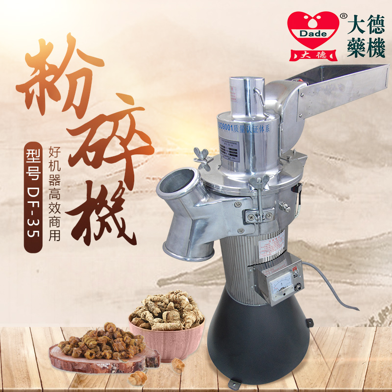 Dade Medicine machine DF-35 continuity Feeding grinder Flowing water Milling machine Superfine Powder machine traditional Chinese medicine fibrein the Kitchen Appliances , Commercial electric kitchen , Mill/Herbs grinder category - from Buy2taobao.com to provide professional Taobao agent buy service
