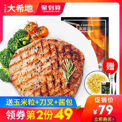 【大希地】牛排新鲜牛肉牛扒10片套餐黑椒酱进口肉源儿童家用20