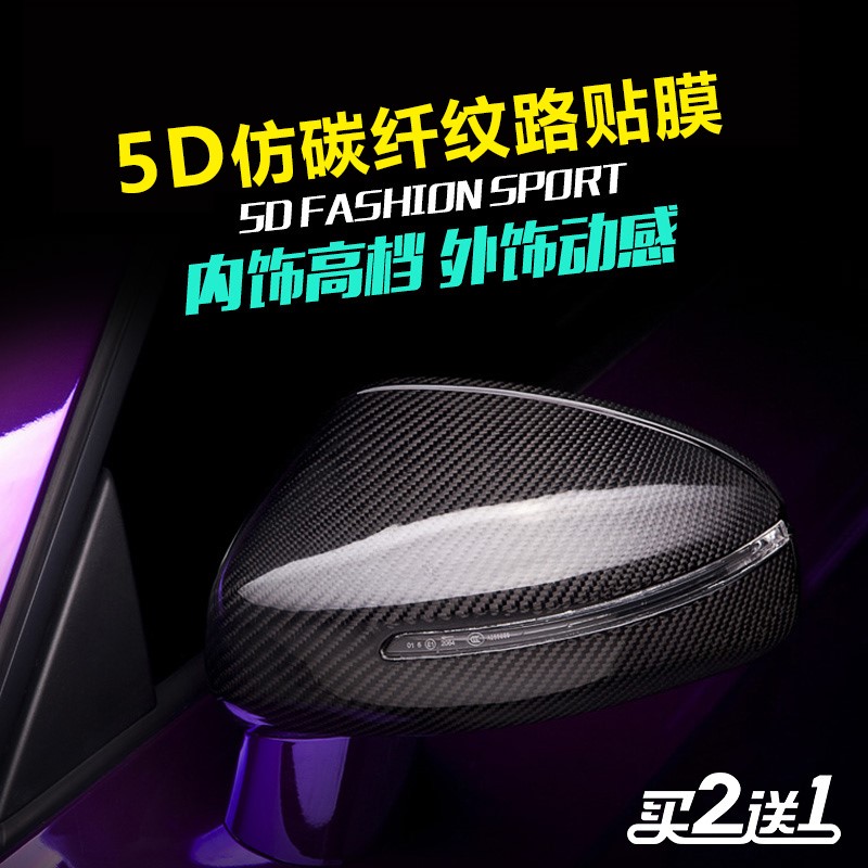 贴膜仿碳纤维纹纹理 5D内饰贴膜 车顶天窗纹理3D仿碳纤汽车后视镜|ruв категории автомобиль/товаров/аксессуары/переоснащение, Внешние украшения автомобиля/установка украшения/защита, Внешние украшения автомобиля, Изменить цвет пленки - от Buy2taobao.com для оказания профессиональной услуги покупки агента Taobao