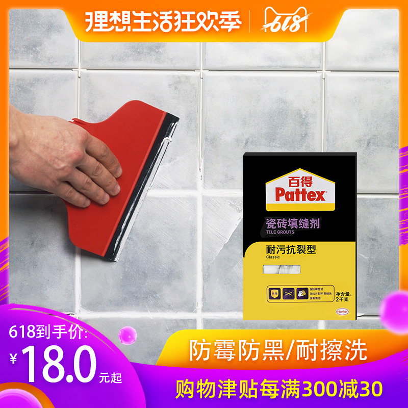 德国汉高百得耐污抗裂填缝剂/瓷砖勾缝剂 瓷砖美缝剂 2kg 5kg在类目 基础建材, 配件专区, 贴砖配件, 勾缝剂中 - 来自Buy2taobao.com提供专业的淘宝代购服务