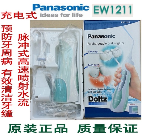 泰国制造 松下EW1211冲牙器 洗牙机水牙线机
