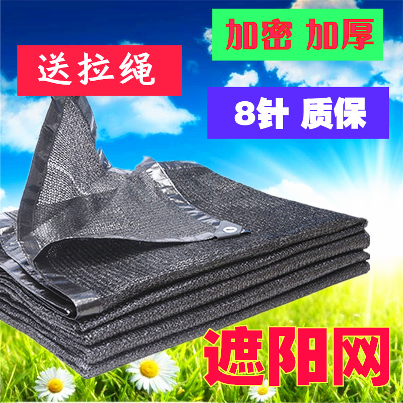 。黑色家用太阳网遮阳网加密防晒网遮阴汽车花卉阳台楼顶隔热抗老在类目 鲜花速递/花卉仿真/绿植园艺, 园艺用品, 其它园艺用品中 - 来自Buy2taobao.com提供专业的淘宝代购服务