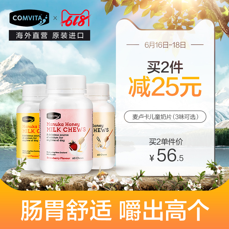 comvita康维他麦卢卡蜂蜜奶片60片天然补钙片糖果 多种口味可选|msdalam kategori makanan ringan/Nuts/Specialty, keju/Dairy/, tablet susu - dari Buy2taobao.com untuk memberikan perkhidmatan ejen Taobao profesional membeli