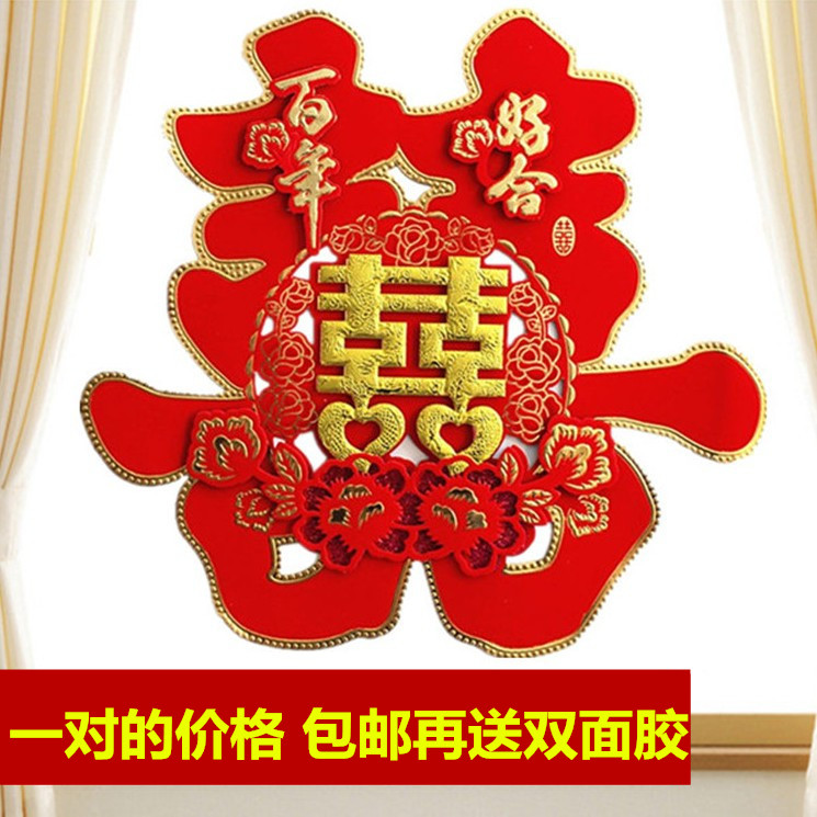 婚慶用品婚房裝飾布置婚禮大紅喜字貼紙結婚門貼特大號雙喜門喜在類目 節慶用品/禮品, 喜字/剪紙/貼紙中 - 來自Buy2taobao.com提供專業的淘寶代購服務