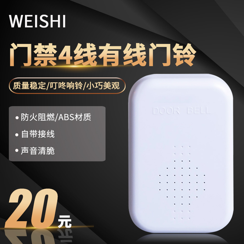 微士4线门禁电子门铃有线12V叮咚有线门铃门禁配套老人呼叫器|ruв категории электронный/электрик, интеллектуальные системы, мощность системы контроля, пульт переключения - от Buy2taobao.com для оказания профессиональной услуги покупки агента Taobao