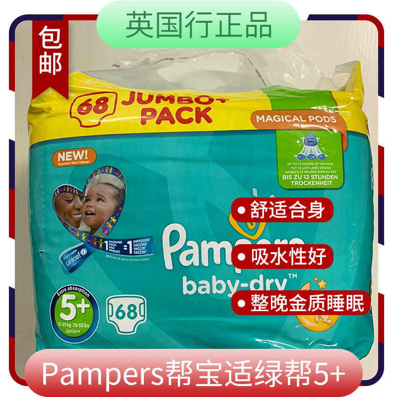 英国pampers 帮宝适纸尿裤绿帮 baby dry 睡觉5+号68片装 13-27KG|ruв категории подгузник/шампунь/вскармливать/тележка кроватью, подгузник/Лала брюки/подгузник - от Buy2taobao.com для оказания профессиональной услуги покупки агента Taobao