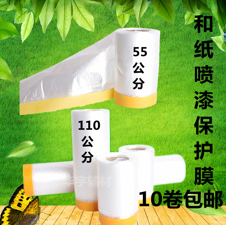 油工喷漆保护膜55 110公分汽车喷涂防护膜装修自粘防尘透明遮蔽膜在类目 基础建材, 油漆, 油漆辅料, 胶水/胶粘剂中 - 来自Buy2taobao.com提供专业的淘宝代购服务