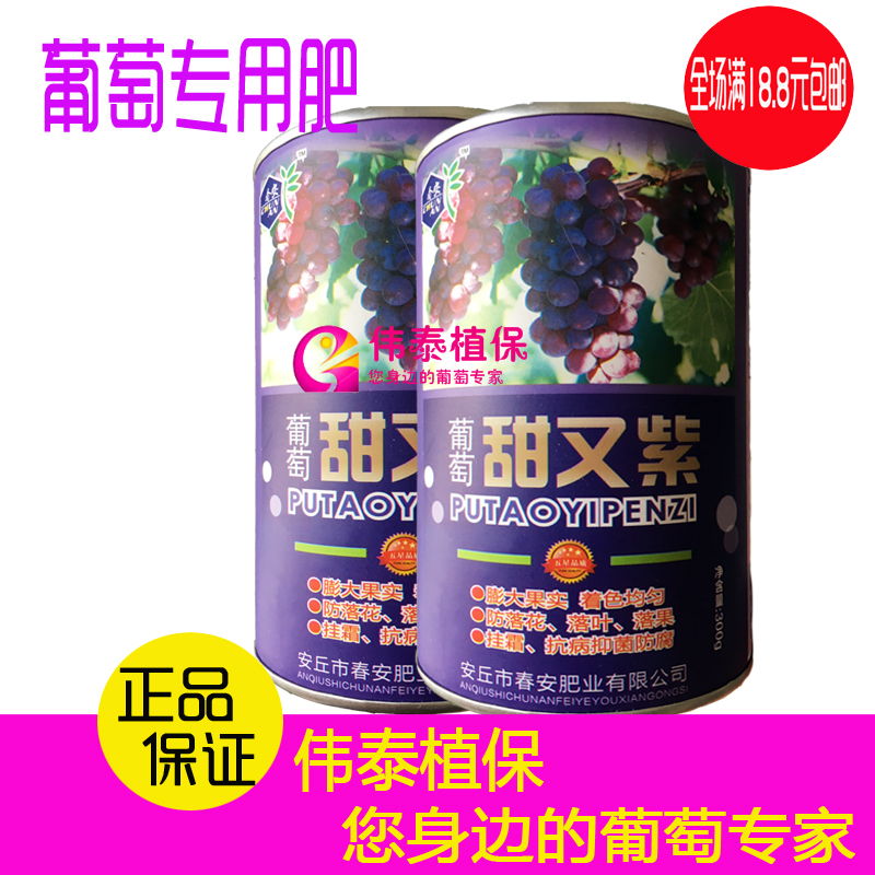 Grape special fertilizer Grapes are sweet and purple Of fruits Colorants Disease Resistance and Fruit Dropping Prevention Powder King 300gin the Agricultural goods , Fertilizer , Foliar category - from Buy2taobao.com to provide professional Taobao agent buy service