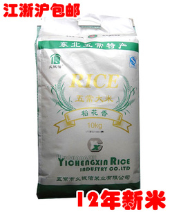  12年 东北五常大米新米稻花香米 义诚信特惠供米10kg 江浙沪包邮