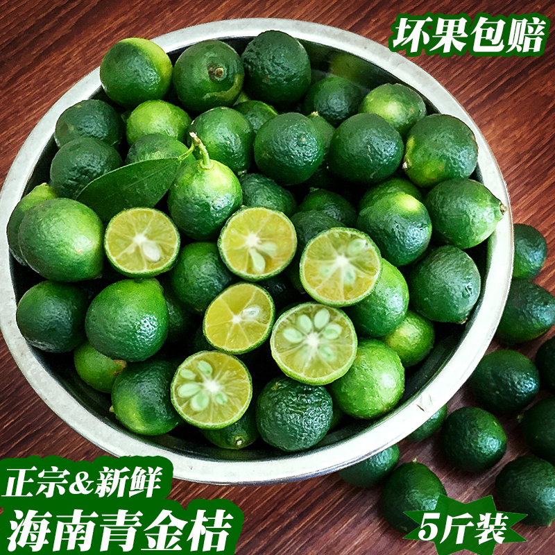 海南青桔新鲜免邮5斤装青金桔包邮小青桔子小金橘小柠檬奶茶水果在类目 水产肉类/新鲜蔬果/熟食, 新鲜水果, 桔子中 - 来自Buy2taobao.com提供专业的淘宝代购服务