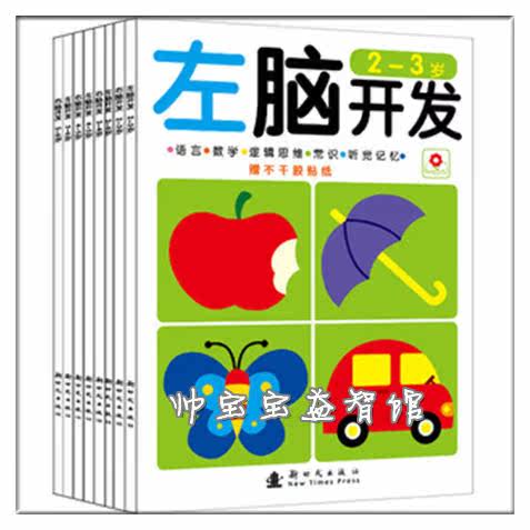 小红花 左脑右脑开发2-3-4-5-6岁幼儿童书籍2本 宝宝早教益智图书