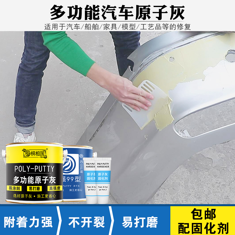 浩強原子灰汽車修補膩子膏粉家具車身金屬機械模型钣金原子灰4kg在類目 基礎建材, 油漆, 油漆輔料, 膩子/批嵌材料中 - 來自Buy2taobao.com提供專業的淘寶代購服務