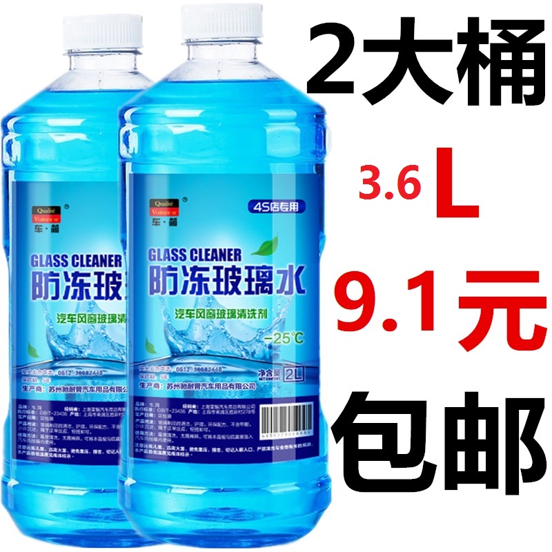 Glass of water automobile summer winter Wiper water Four Seasons General clean Conserve FCL 2 Antifreeze Big bottlein the Car/Articles/Fitting/Refit , Auto Beauty/Maintenance/Service , Car Care Products , Glass of water category - from Buy2taobao.com to provide professional Taobao agent buy service