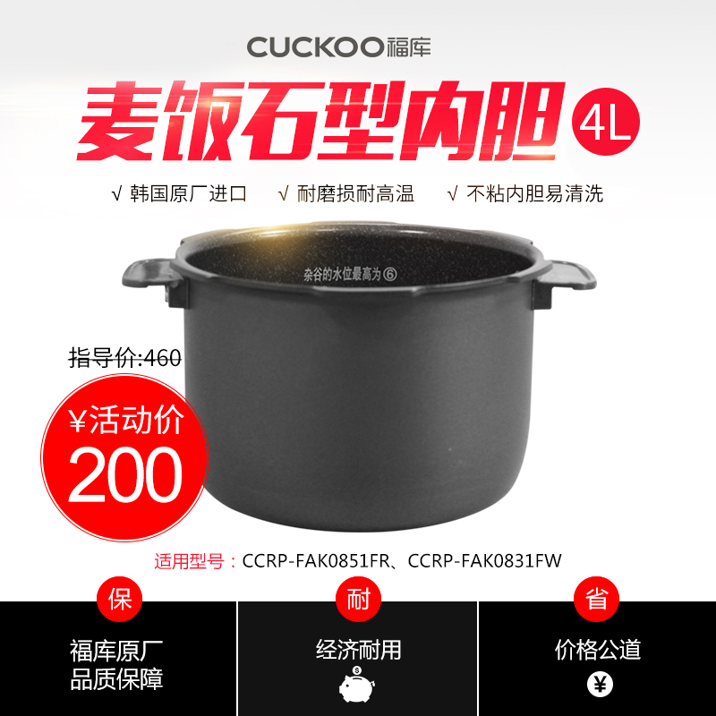 【特價】福庫FA08通用4L內膽 低價特賣 不退不換 拍前詳詢客服在類目 廚房電器, 廚房家電配件, 電煲/電鍋類配件中 - 來自Buy2taobao.com提供專業的淘寶代購服務