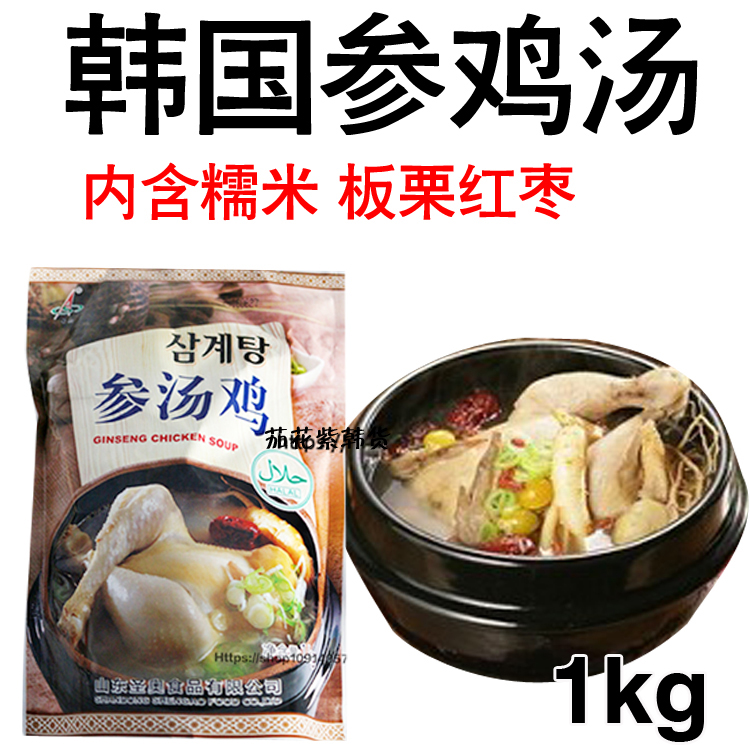 Korean Ginseng Chicken Soup 1kg Bagged Orthodox school the republic of korea tradition Nutrition Tonic heating precooked and ready to be eaten ginseng Chicken soupin the Traditional nourishing food , Other traditional tonic , Other traditional tonic category - from Buy2taobao.com to provide professional Taobao agent buy service