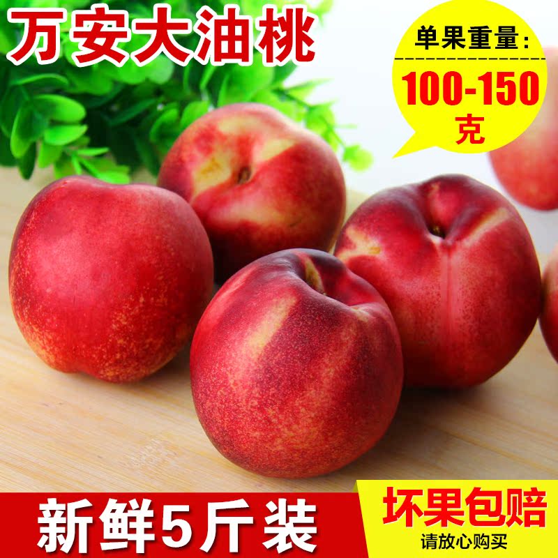 现货当季大油桃5斤新鲜山西农家特产黄心桃子孕妇儿零食水果包邮在类目 水产肉类/新鲜蔬果/熟食, 新鲜水果, 桃中 - 来自Buy2taobao.com提供专业的淘宝代购服务