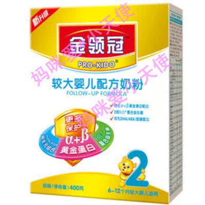 上下架计划:伊利金领冠2段400g克盒装较大婴儿配方奶粉13年11月原装正品特价