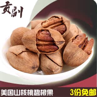  【贡副_碧根果】坚果零食特精选美国山核桃长寿果200g 三份免邮