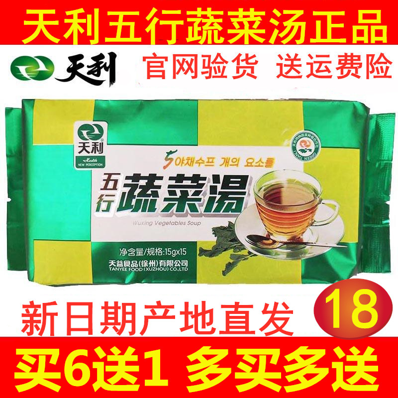 天利五行蔬菜汤正品速食汤包袋装225g新鲜蔬菜汤5月新货徐州特产在类目 粮油米面/南北干货/调味品, 方便速食, 速食汤中 - 来自Buy2taobao.com提供专业的淘宝代购服务