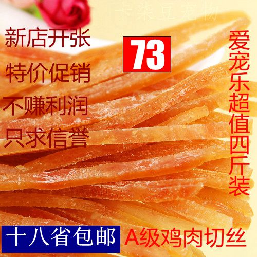 包邮 爱宠乐鸡肉切丝2kg 宠物零食 狗狗宠物零食 鸡肉干鸡肉条|ruв категории животное/Животное питание и принадлежностей, собака закуски - от Buy2taobao.com для оказания профессиональной услуги покупки агента Taobao