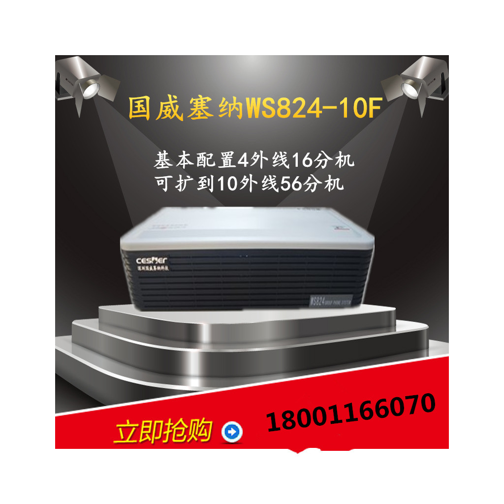 国威集团电话交换机WS824-10F 4外线40分机 拖 4进40出 进在类目 办公设备/耗材/相关服务, 传真/通信设备, 电话交换机中 - 来自Buy2taobao.com提供专业的淘宝代购服务