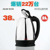 AUX/奥克斯 1815C电热水壶2L全不锈钢电水壶烧水壶热水壶正品特价