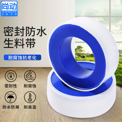 生料带 水胶布生胶带密封带家装常备水龙头管件卫浴配件
