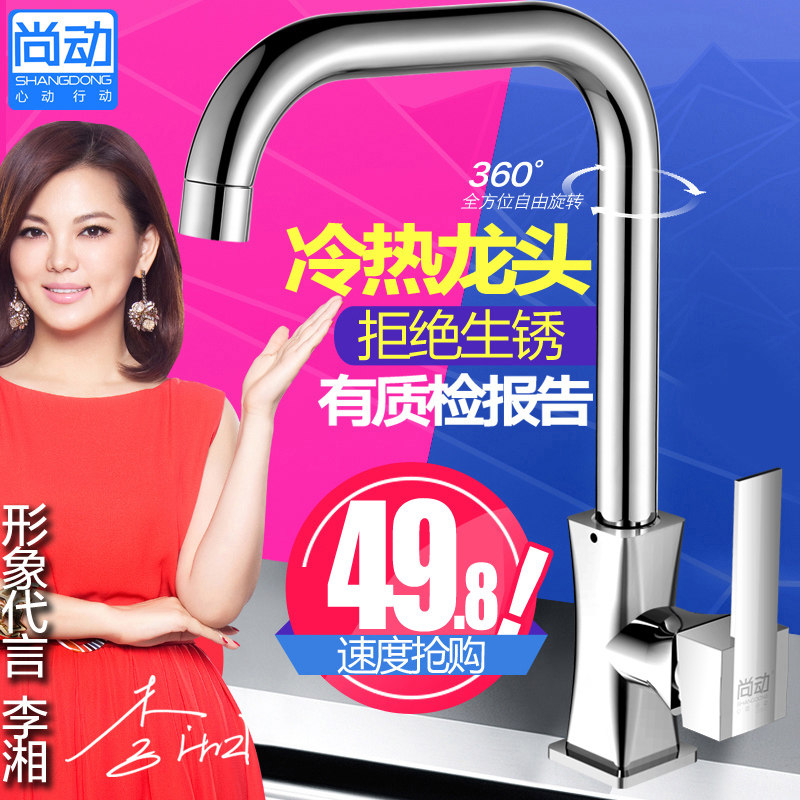 尚动 厨房水龙头洗菜盆龙头冷热水槽单冷全铜阀体304不锈钢旋转
