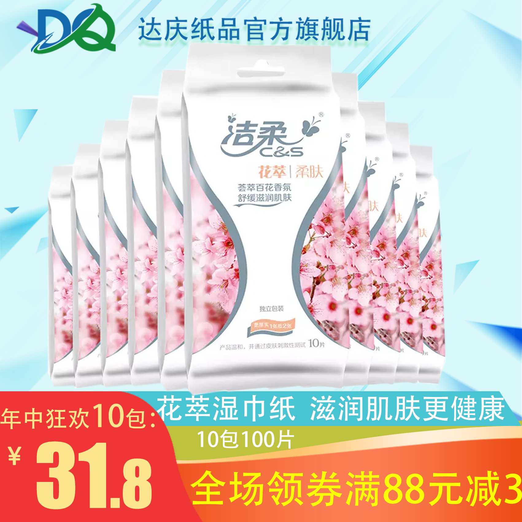 洁柔湿巾花萃柔肤湿纸巾百花香亲肤无刺激独立包装10包100片包邮在类目 洗护清洁剂/卫生巾/纸/香薰, 纸品/湿巾, 湿巾中 - 来自Buy2taobao.com提供专业的淘宝代购服务