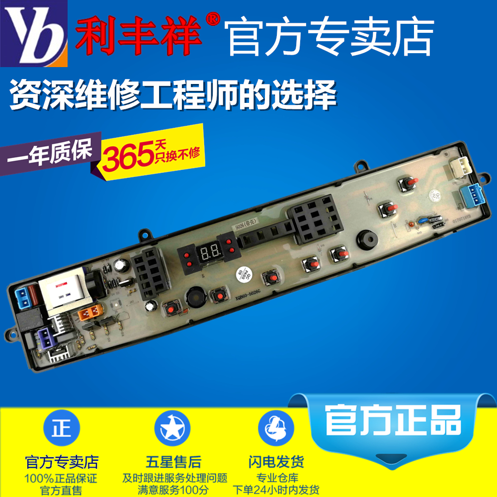 美的全自动洗衣机电脑电路板 MB70-7026G MB60-5026G MB55-2026G在类目 生活电器, 生活家电配件, 其他生活家电配件中 - 来自Buy2taobao.com提供专业的淘宝代购服务