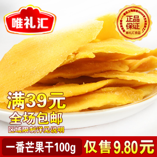  台湾进口食品 一番金煌芒果干100g 100%天然鲜果采用 健康新食感