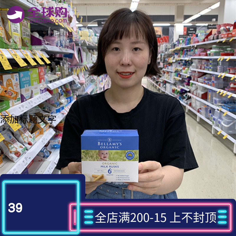 澳洲直邮Bellamy's Organic贝拉米有机婴儿磨牙棒手指饼干6个月+在类目 奶粉/辅食/营养品/零食, 婴幼儿辅食, 米粉/米糊/汤粥中 - 来自Buy2taobao.com提供专业的淘宝代购服务
