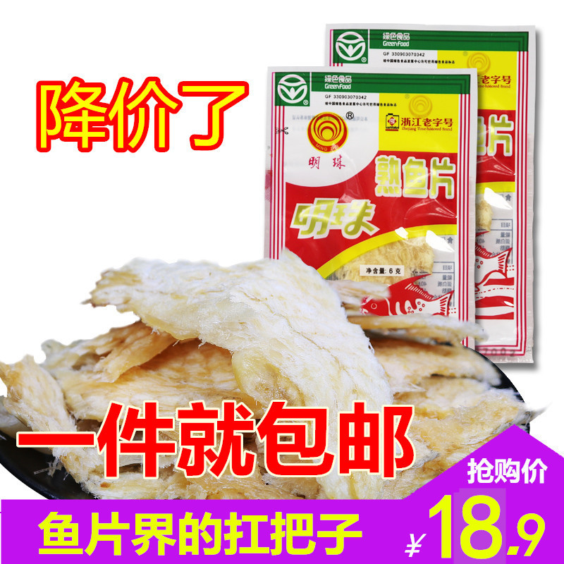 明珠熟魚片幹250克6g*20袋舟山特産烤魚片特産海鮮懷舊即食在類目 零食/堅果/特產, 魷魚絲/魚乾/海味即食, 即食魚零食中 - 來自Buy2taobao.com提供專業的淘寶代購服務