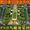 上下架计划:公园鸟瞰图PSD效果图/园林景观PSD分层素材/园林景观/室外建筑PSD
