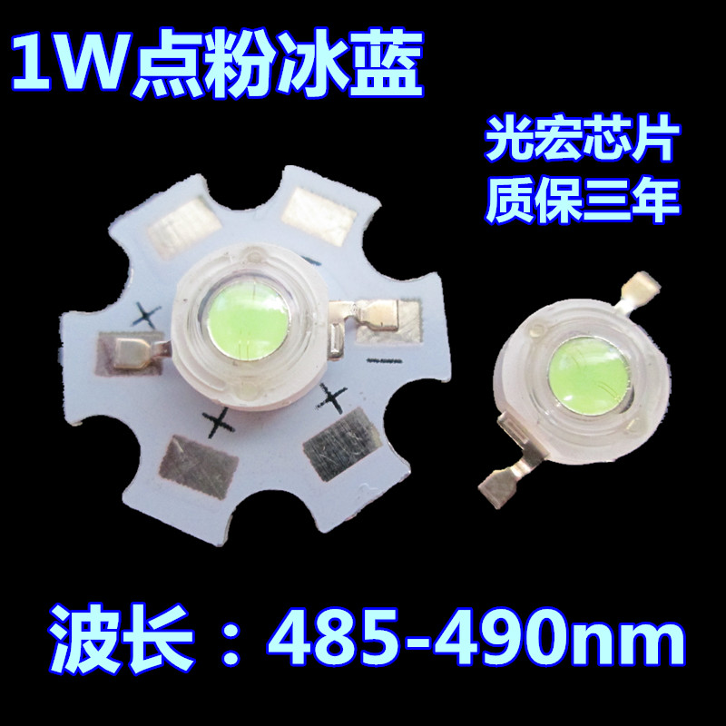 1W high-power Ice Blue sky blue Blue light led Lamp beads Ice Blue 485-490nm Highlight bulbsin the Decoration main material , Lamps , Lighting Accessories category - from Buy2taobao.com to provide professional Taobao agent buy service