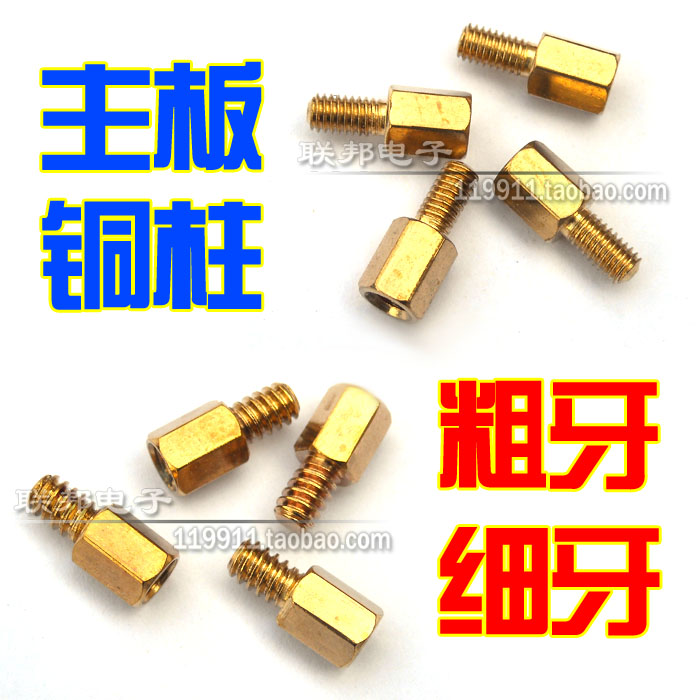 a main board fixed copper pillar Hexagon isolation column Chassis stud a main board Fixed column computer copper pillar Chassis copper pillarin the Hardware/Tool , Fastener , Stud category - from Buy2taobao.com to provide professional Taobao agent buy service