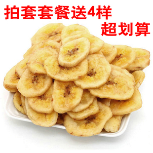  酥脆美味零食香蕉片 特级休闲食品香蕉干 香蕉片150g