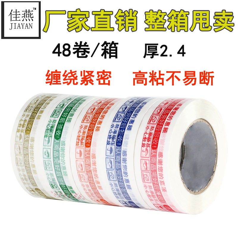 包装胶带印字封箱带高粘度透明封口淘宝警示语胶布快递打包胶带纸|ruв категории офисное оборудование/расходные материалы/соответствующие услуги, лента, упаковочные ленты - от Buy2taobao.com для оказания профессиональной услуги покупки агента Taobao