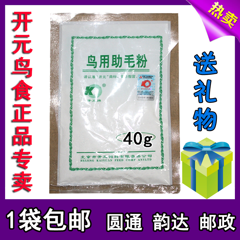 quality goods Kaiyuan Pet birds Dedicated Hair powder Myna Frame food Colour Dimin the Pet/Pet food and supplies , Birds and supplies , Bird food category - from Buy2taobao.com to provide professional Taobao agent buy service
