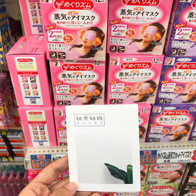 甜睡好物日本*花王蒸汽眼罩睡眠熱敷護眼12枚緩解眼睛疲勞新版本在類目 居家日用, 防護用品, 眼罩中 - 來自Buy2taobao.com提供專業的淘寶代購服務