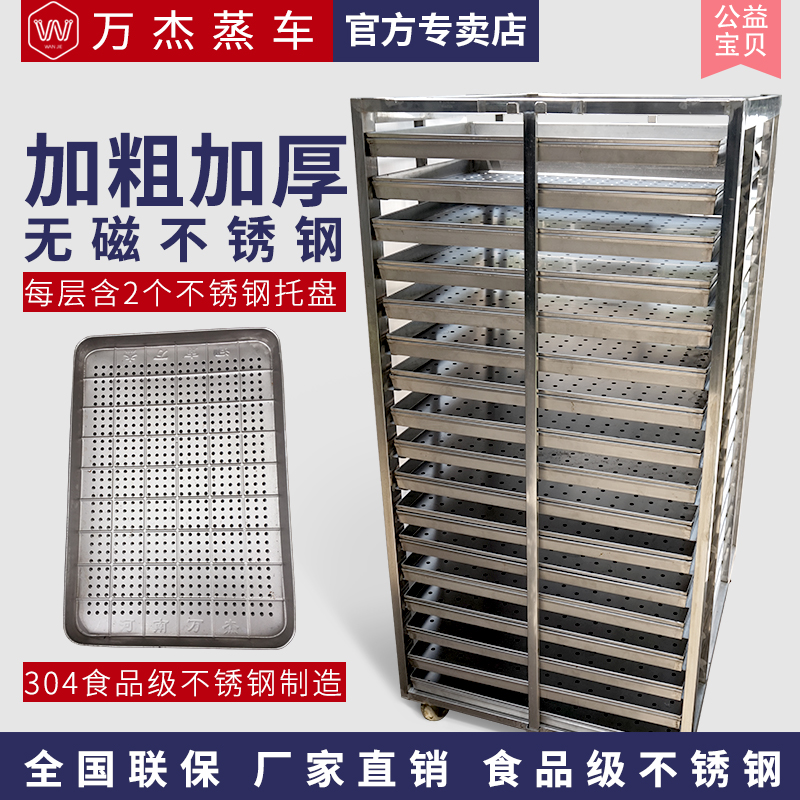 特惠商用加粗加厚不锈钢托盘蒸车蒸饭柜馒头包子饺子米饭推车架在类目 厨房电器, 商用厨电, 蒸炉/蒸包炉中 - 来自Buy2taobao.com提供专业的淘宝代购服务