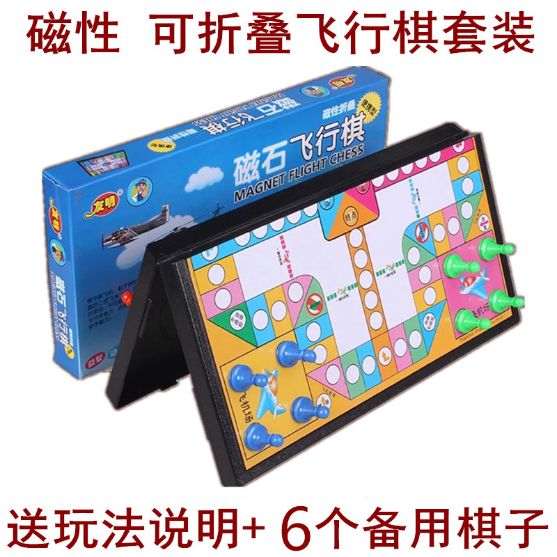 飞行棋大号儿童跳棋益智磁性便携式亲子幼儿小学生折叠小号游戏棋在类目 玩具/童车/益智/积木/模型, 儿童棋类/桌面游戏, 飞行棋中 - 来自Buy2taobao.com提供专业的淘宝代购服务