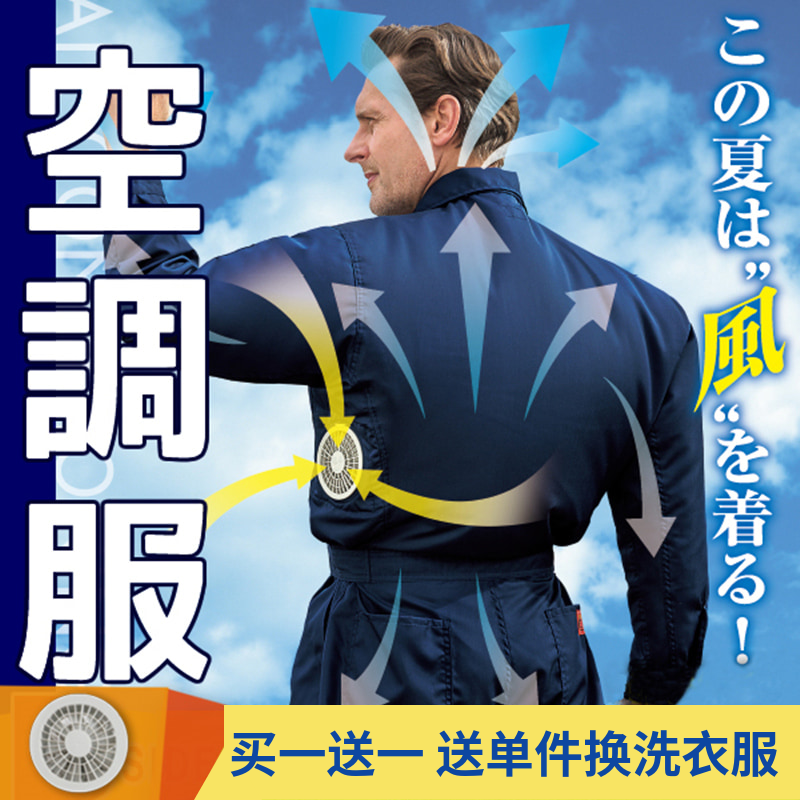 空调工作服夏季夏天制冷服男式风扇服男生修理带风扇员工工装方便|ruв категории Мужская одежда, костюм, оснастки форму - от Buy2taobao.com для оказания профессиональной услуги покупки агента Taobao