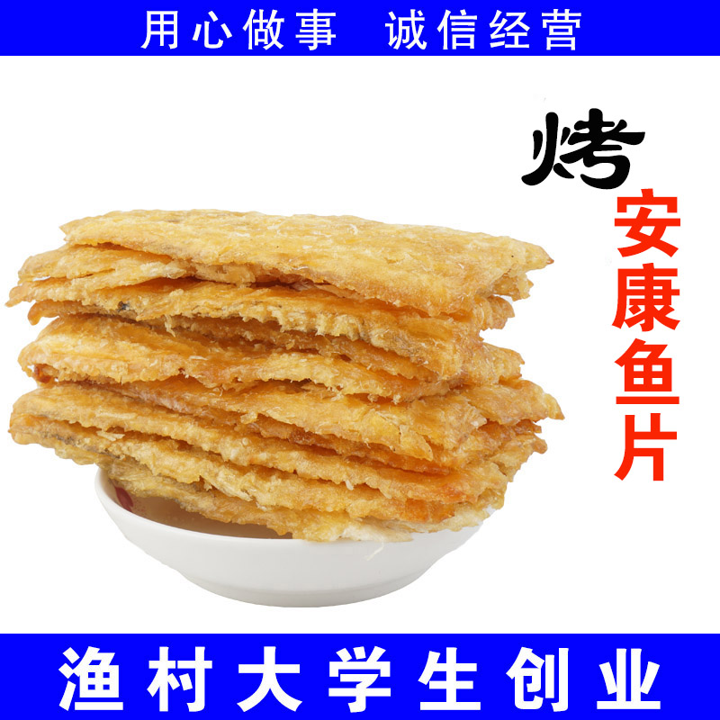 Qingdao specialty Grilled Good health Fillet Grilled fillet gold Dried fish precooked and ready to be eaten Seafood snacks Seafood snackin the Snacks/Nuts/Specialty , Squid/Dried fish/Seafood ready , That fish-eating snacks category - from Buy2taobao.com to provide professional Taobao agent buy service