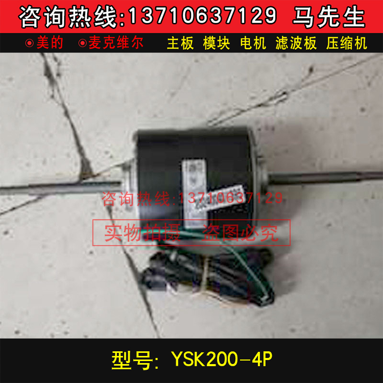 全新美的空调电机YSK200-4P风管机电机马达美的空调配件|msdalam kategori perkakas rumah besar, peralatan besar aksesori, Parts Air Conditioning - dari Buy2taobao.com untuk memberikan perkhidmatan ejen Taobao profesional membeli